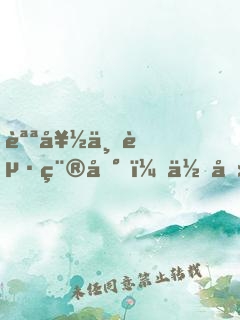 說好一起種地，你卻偷偷去御獸？